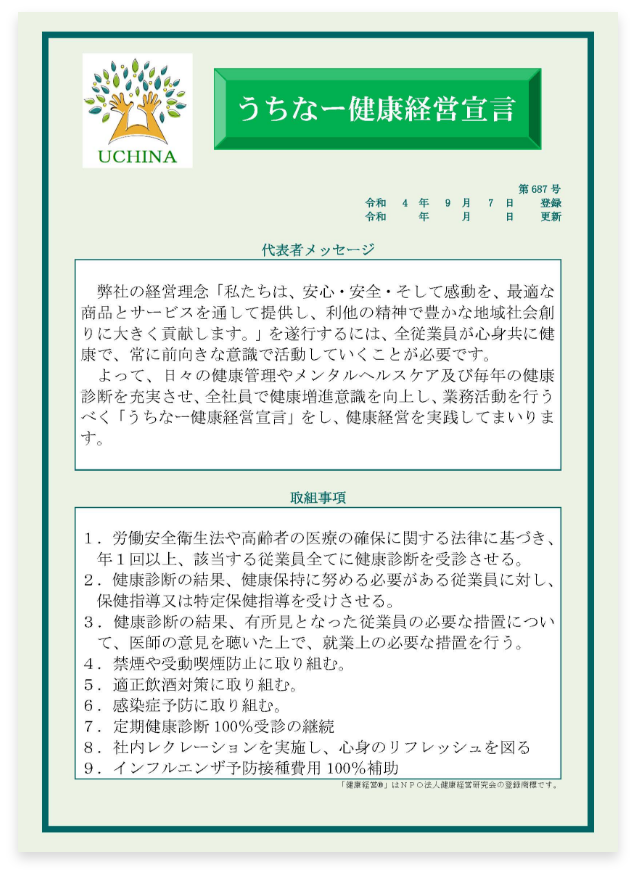うちなー健康経営宣言