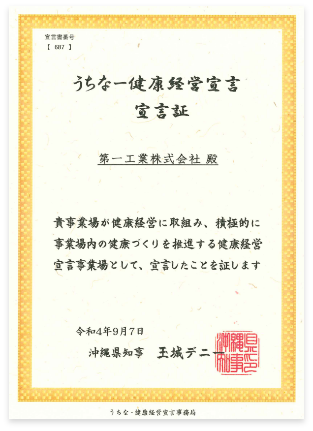 うちなー健康経営宣言