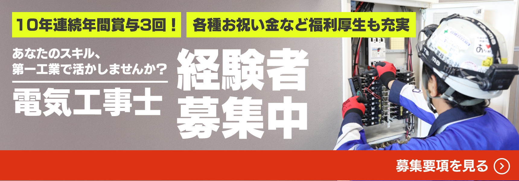 採用サイトバナー
